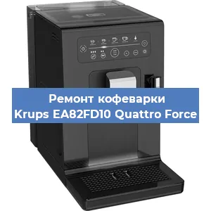 Ремонт платы управления на кофемашине Krups EA82FD10 Quattro Force в Красноярске